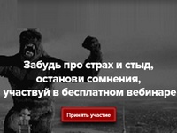 Прорыв в продажах. Бесплатный вебинар для улучшения своих результатов