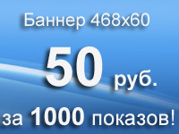 50 рублей за 1000 показов 