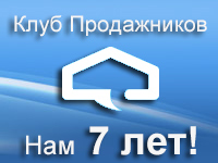 Клубу Продажников 7 лет