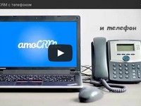 Интегрируйте amoCRM с вашей АТС. Ведите учет звонков, собирайте аналитику