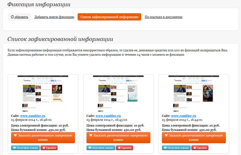 Обзор сервиса   «Электронный нотариус» 3