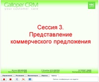 Представление коммерческого предложения