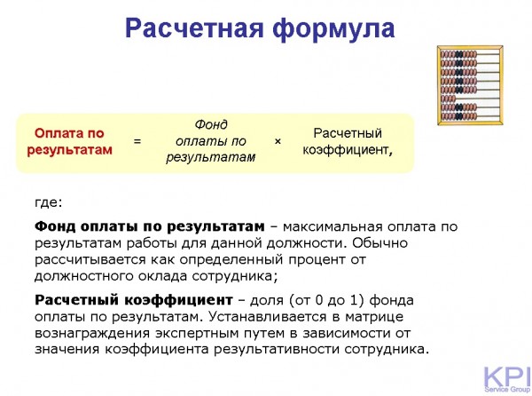 Расчетная формула для KPI