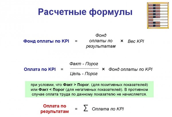 Расчетные формулы для KPI -3