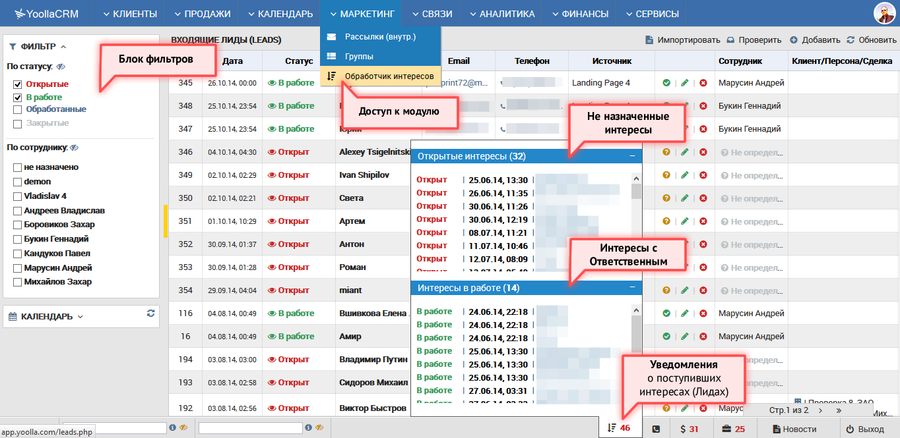 Внешний вид модуля &quot;Обработчик интересов&quot; в Yoolla CRM