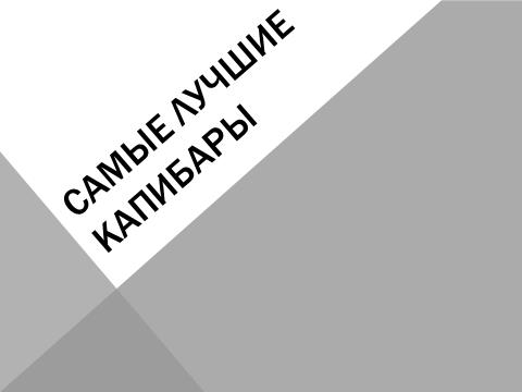 Как из шняги сделать хорошую продающую презентацию - 1