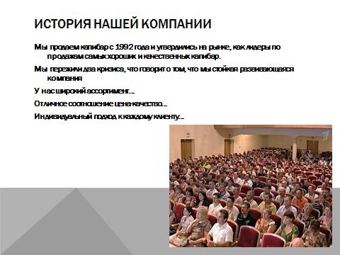 История нашей компании презентация