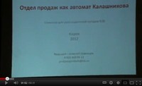 Семинар Алексея Урванцева &quot;Отдел продаж как автомат Калашникова&quot;