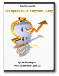 Как Правильно Озвучить Цену, Если Разговор Начинается с Вопроса &quot;Сколько это стоит?!&quot;