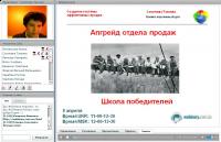 Вебинар Соколовой Т.В. Апгрейд отдела продаж