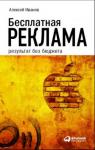 Бесплатная реклама – результат без бюджета