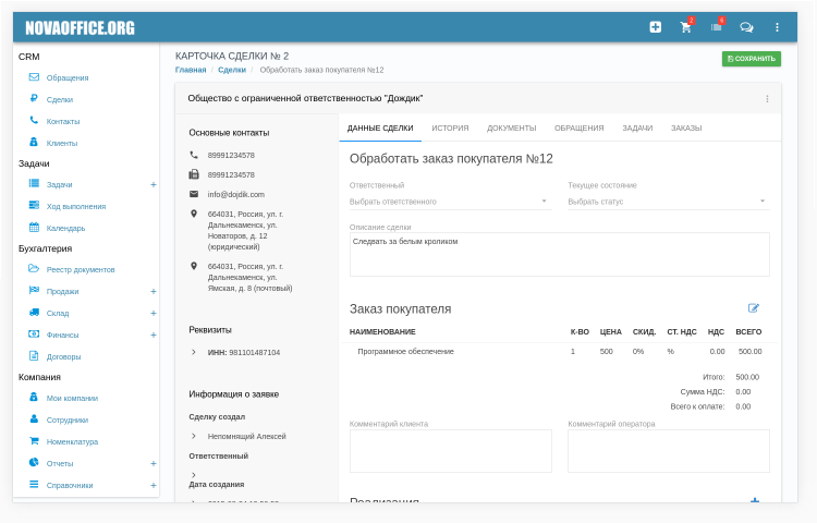 Novaoffice.org - бесплатная облачная CRM c бухгалтерией и складским учетом