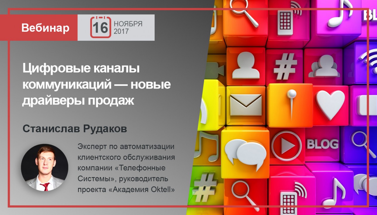 вебинар 16.11