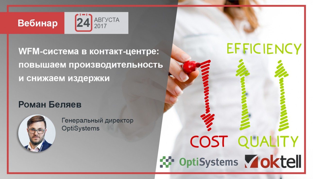 вебинар 24.08.17
