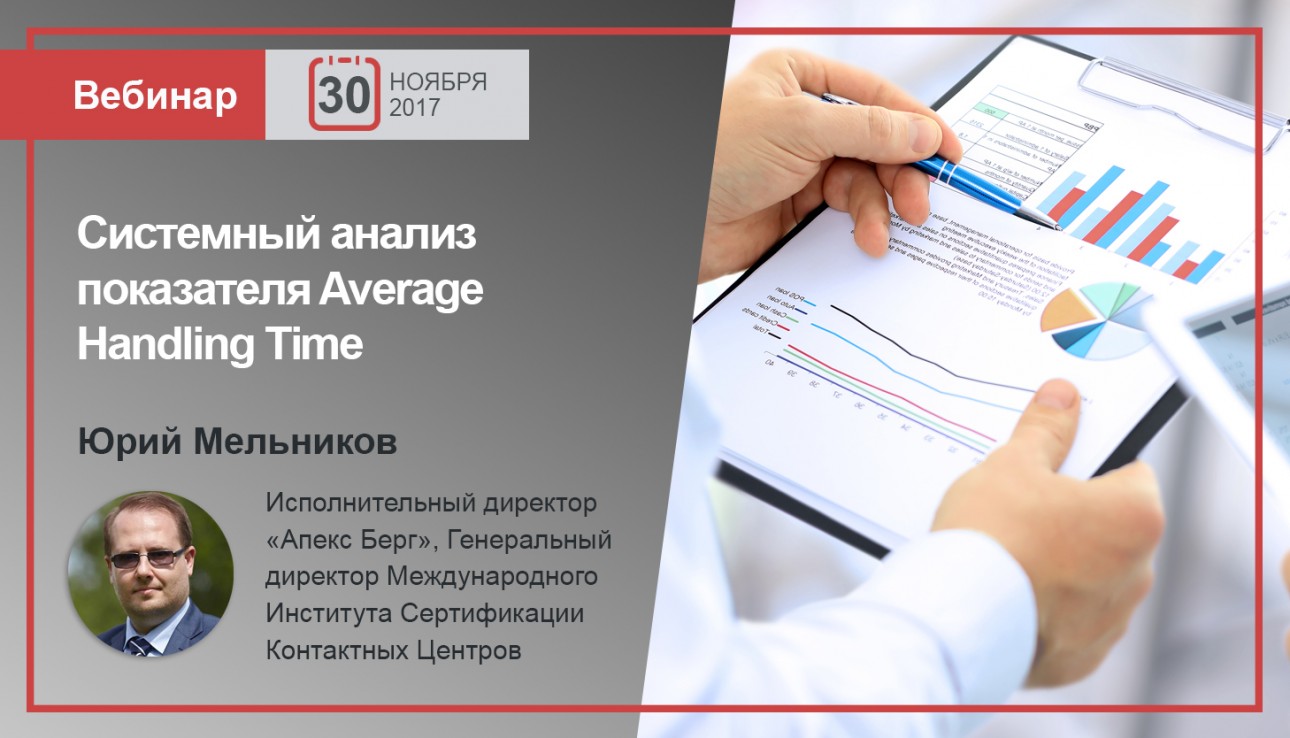 вебинар 30.11