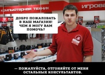 Один день из жизни консультанта в магазине