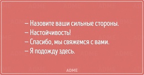 20 открыток о собеседованиях, на которых что-то пошло не так