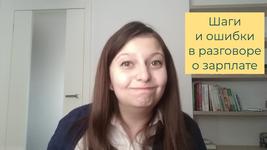 Как разговаривать о повышении зарплаты: Взгляд с обеих сторон