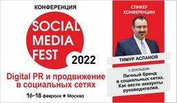 Личный бренд в социальных сетях. Как вести аккаунты руководителей (партнёрский пост)