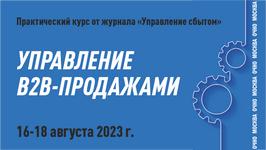 Как увеличить продажи и прибыль В2В-компании в 2023-2024 годах в новых рыночных условиях? (Партнрский пост)