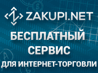 Zakupi.net поможет работать с IT-дистрибьюторами