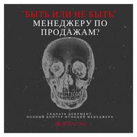 Что должен делать менеджер? Сколько времени? Сколько зарабатывать?