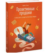 Как разработать стандарты и скрипты для розничных продаж. Пошаговая инструкция