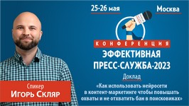 Как использовать нейросети в контент-маркетинге, чтобы повышать охваты и не отхватить бан в поисковиках (партнёрский пост) Как использовать нейросети в контент-маркетинге, чтобы повышать охваты и не отхватить бан в поисковиках (партнёрский пост)