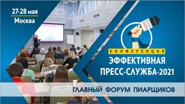 Как повысить эффективность работы пресс-службы и PR-отдела в 2021-м году?(партнёрский пост)