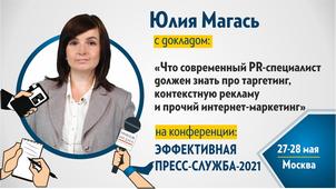 Что современный PR-специалист должен знать про таргетинг, контекстную рекламу и прочий интернет-маркетинг(партнёрский пост)