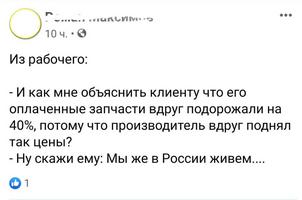 Как объяснить клиенту, что запчасти подорожали на 40%