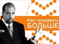 Как продать директору 