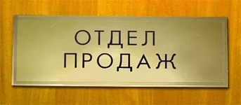 Как убедить отдел продаж работать на результат? 5 простых способов