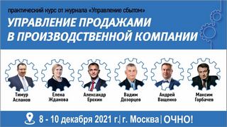 Как увеличить продажи и прибыль в производственной компании в 2022 году? (партнёрский пост)