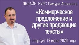 «Коммерческое предложение и другие продающие тексты» – интенсивный онлайн-курс «Коммерческое предложение и другие продающие тексты» – интенсивный онлайн-курс