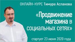 Как привести в магазин покупателей из соцсетей