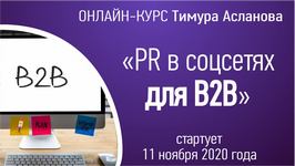 Социальные сети для В2В-бизнеса, как отражается на прибыли компании?(партнёрский пост)