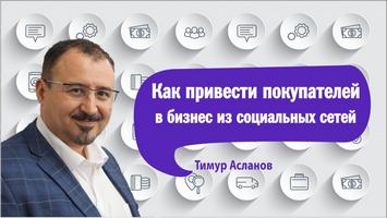 Вы работаете в сфере прямых продаж?