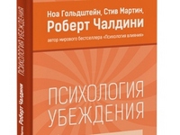  Психология убеждения 50 доказанных способов быть убедительным