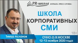 Как сделать ваше корпоративное СМИ максимально эффективным?