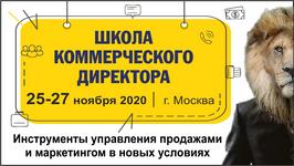 Школа коммерческого директора: как увеличить продажи и прибыль компании в новые времена(партнёрский пост)