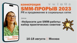 Нейросети для SMM-работы: набор практических советов (партнёрский пост)