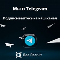 Наш Telegram https://t.me/beerecruit