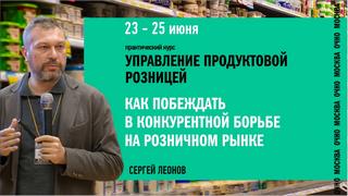 Как побеждать в конкурентной борьбе на розничном рынке?(партнёрский пост)