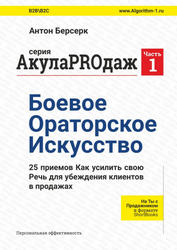 Тренировочный справочник &quot;Боевое Ораторское Искусство&quot;